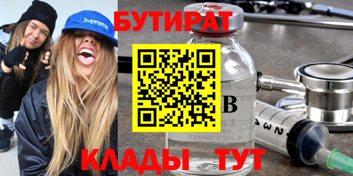 Люберцы  Бутират  Вход с VPN  Бутират оксибутират 