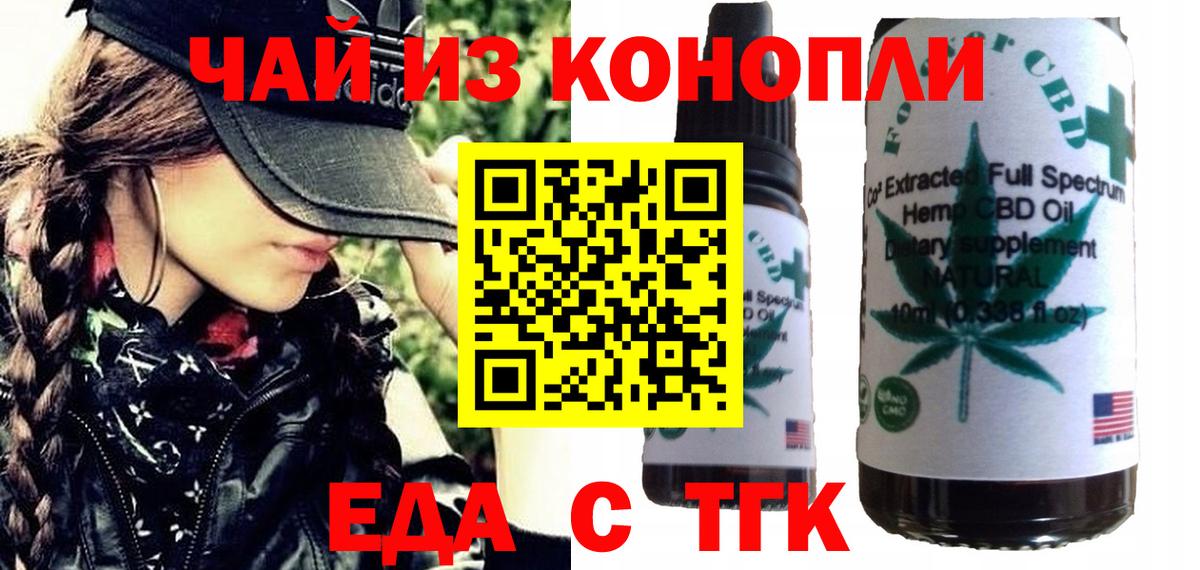 Печенье с ТГК марихуана  Вход с VPN  Люберцы 