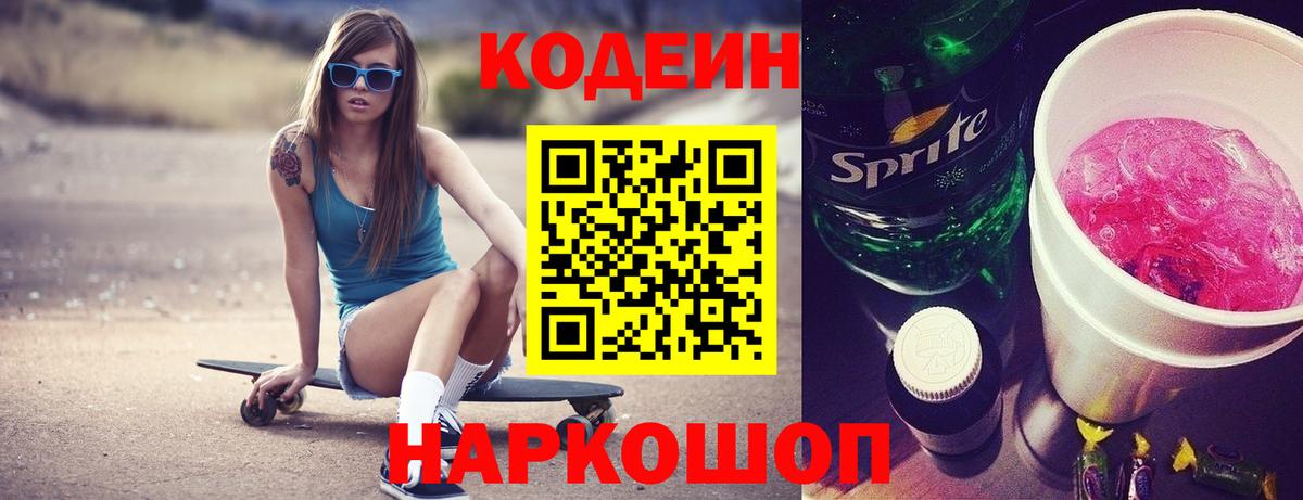 Люберцы  Кодеин напиток Lean (лин)  Кодеиновый сироп Lean напиток Lean (лин)  Вход с VPN 