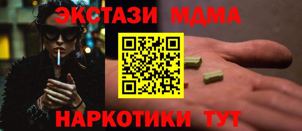 МДМА кристаллы  MDMA  Вход с VPN  Люберцы  MDMA Molly 